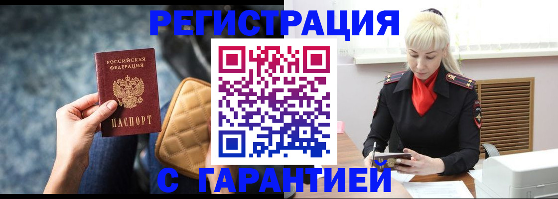 временная регистрация купить в Зарайске