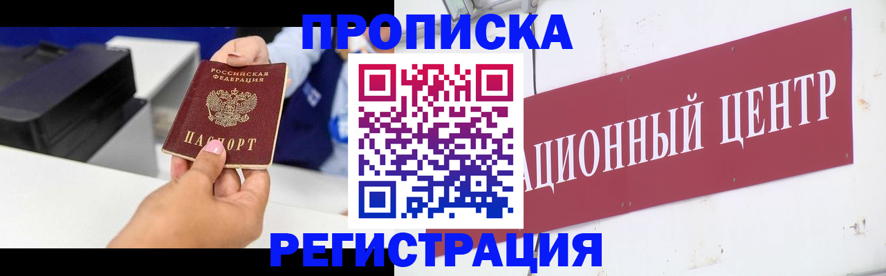 временная прописка в Зарайске