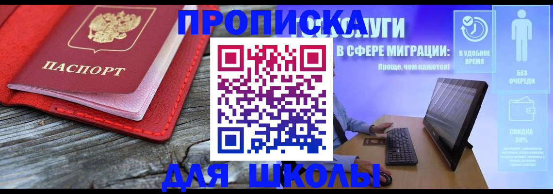прописка законно в Зарайске